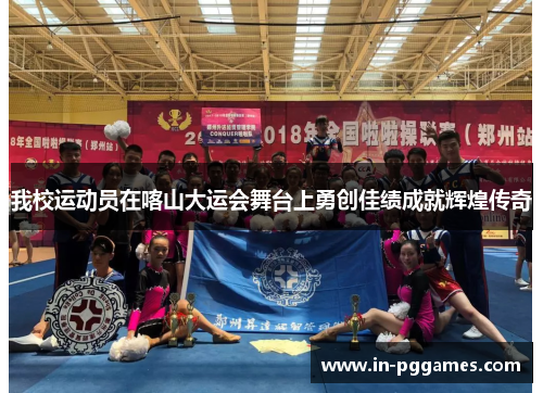 我校运动员在喀山大运会舞台上勇创佳绩成就辉煌传奇
