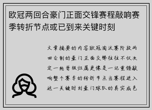 欧冠两回合豪门正面交锋赛程敲响赛季转折节点或已到来关键时刻