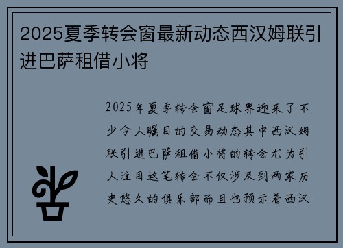 2025夏季转会窗最新动态西汉姆联引进巴萨租借小将