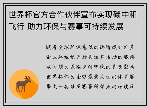 世界杯官方合作伙伴宣布实现碳中和飞行 助力环保与赛事可持续发展