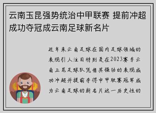 云南玉昆强势统治中甲联赛 提前冲超成功夺冠成云南足球新名片