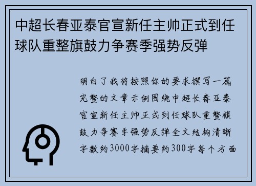 中超长春亚泰官宣新任主帅正式到任球队重整旗鼓力争赛季强势反弹