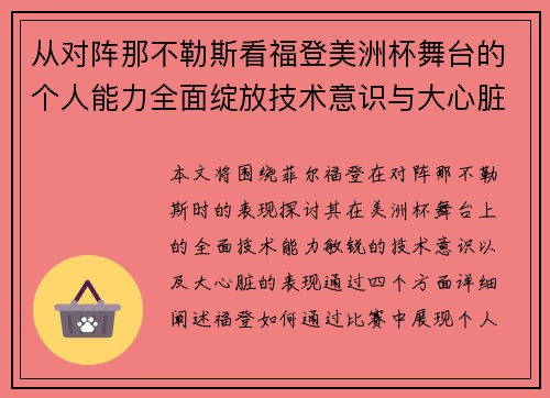从对阵那不勒斯看福登美洲杯舞台的个人能力全面绽放技术意识与大心脏表现