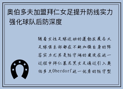 奥伯多夫加盟拜仁女足提升防线实力 强化球队后防深度