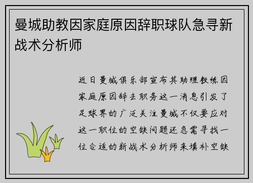 曼城助教因家庭原因辞职球队急寻新战术分析师