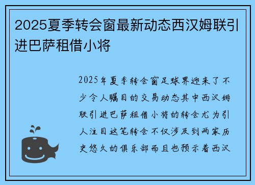 2025夏季转会窗最新动态西汉姆联引进巴萨租借小将 2025夏季转会窗最新动态西汉姆联引进巴萨租借小将