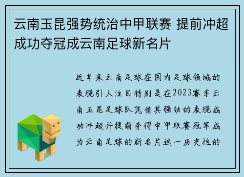 云南玉昆强势统治中甲联赛 提前冲超成功夺冠成云南足球新名片