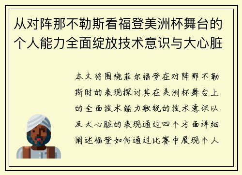从对阵那不勒斯看福登美洲杯舞台的个人能力全面绽放技术意识与大心脏表现