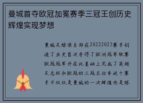 曼城首夺欧冠加冕赛季三冠王创历史辉煌实现梦想